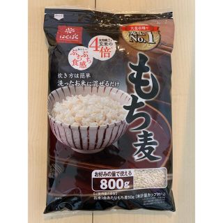 はくばく　もち麦　800g(米/穀物)