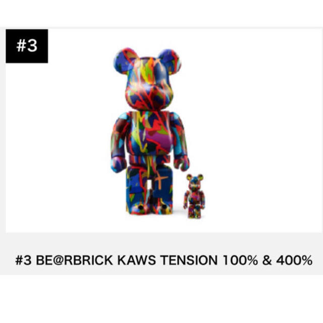 BE@RBRICK kaws tension 100％ 400％ 3個