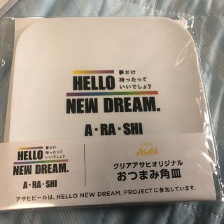 嵐　おつまみ角皿　新品未開封(アイドルグッズ)