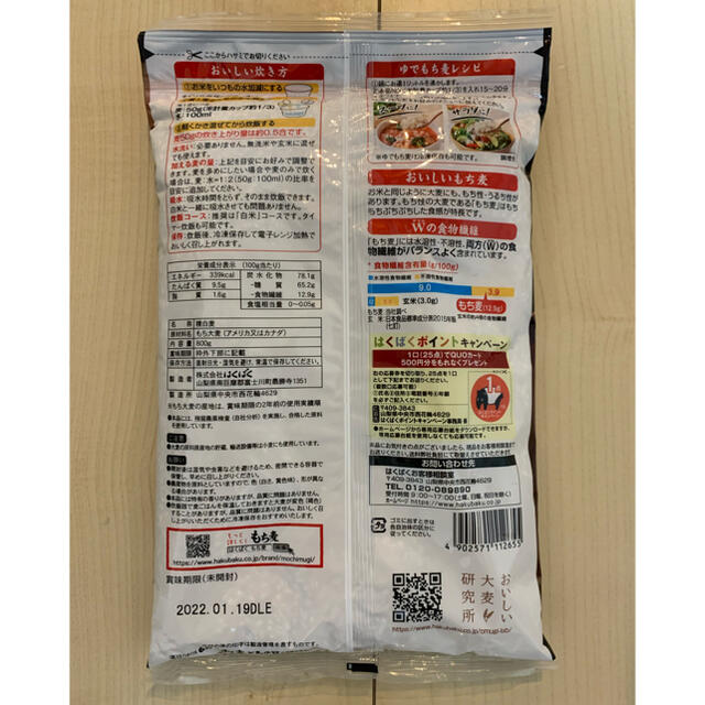 はくばく　もち麦　800g 食品/飲料/酒の食品(米/穀物)の商品写真