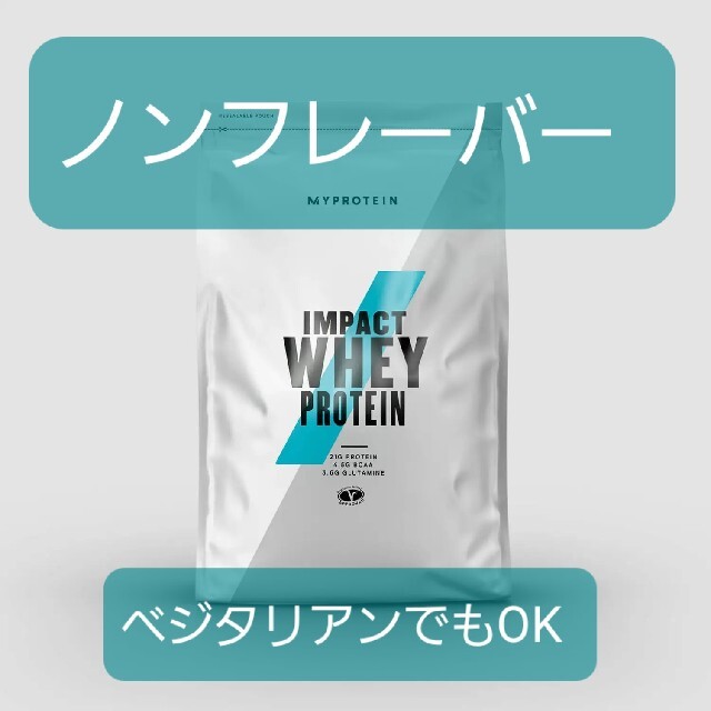 MYPROTEIN(マイプロテイン)のImpact ホエイ プロテイン - 5kg - ノンフレーバー 食品/飲料/酒の健康食品(プロテイン)の商品写真