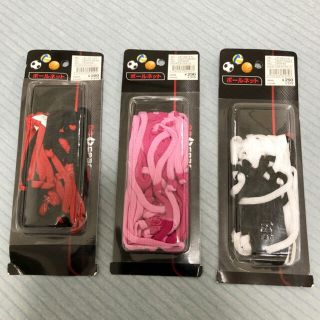 新品未開封✨ボールネット　3個セット(記念品/関連グッズ)