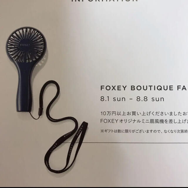 FOXEY フォクシー ノベルティ ミニ扇風機