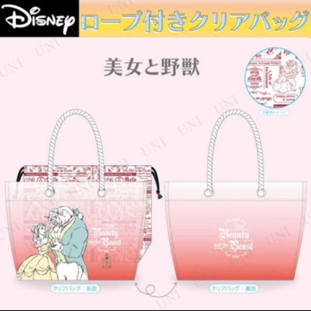 Disney(ディズニー)の新品タグ付き 美女と野獣 ロープ付き クリアバッグ レディースのバッグ(その他)の商品写真