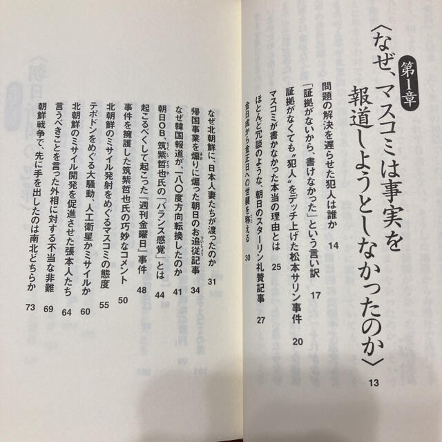 「拉致」事件と日本人 なぜ、長期間黙殺されたのか エンタメ/ホビーの本(趣味/スポーツ/実用)の商品写真