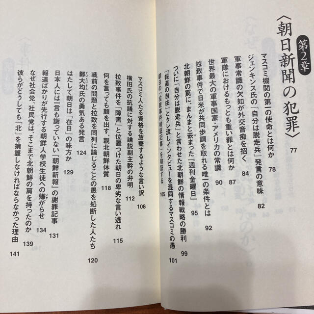 「拉致」事件と日本人 なぜ、長期間黙殺されたのか エンタメ/ホビーの本(趣味/スポーツ/実用)の商品写真