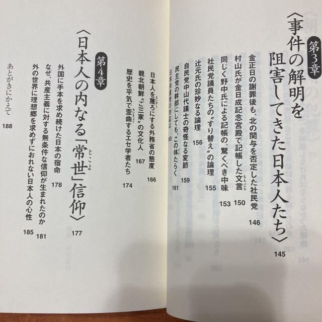 「拉致」事件と日本人 なぜ、長期間黙殺されたのか エンタメ/ホビーの本(趣味/スポーツ/実用)の商品写真