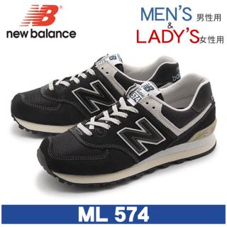 ニューバランス(New Balance)のニューバランスML574ブラック(スニーカー)