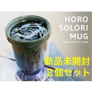 ドッペルギャンガー(DOPPELGANGER)のカーキ2個セット【新品】放浪ソロリマグ PP1-755-KH DOD(食器)