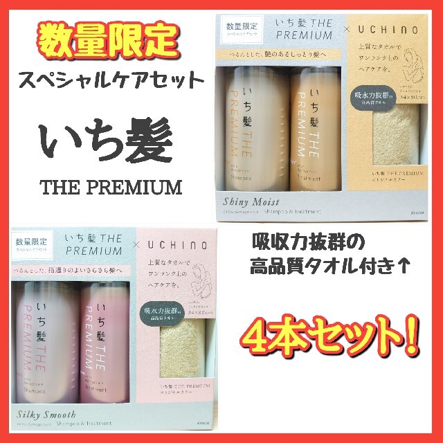 いち髪(イチカミ)のいち髪　THE PREMIUM　いち髪　ザ　プレミアム　新いち髪 コスメ/美容のヘアケア/スタイリング(シャンプー/コンディショナーセット)の商品写真