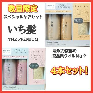 イチカミ(いち髪)のいち髪　THE PREMIUM　いち髪　ザ　プレミアム　新いち髪(シャンプー/コンディショナーセット)