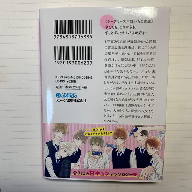 今日、キミに告白します とびきり甘くてキュンとする７つの恋の短編集 エンタメ/ホビーの本(文学/小説)の商品写真