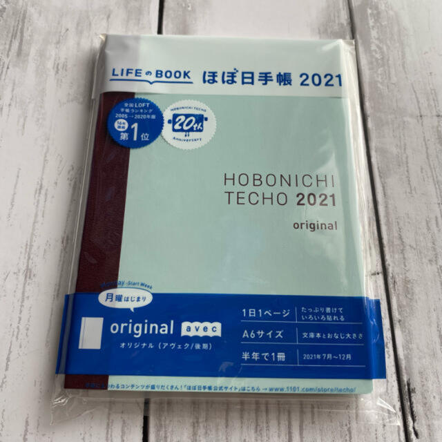 ほぼ日手帳　カズン　アヴェク avec 2023 後期