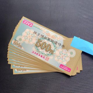 コスモス薬品　株主優待　5000円分(ショッピング)