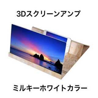 新品 ミルキー 12インチ 3Dスクリーンアンプ スマホ拡大鏡 携帯電話画面拡大(その他)