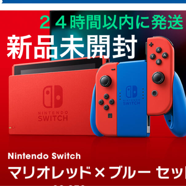 新品未使用、未開封 ニンテンドースイッチ本体 マリオカラー-