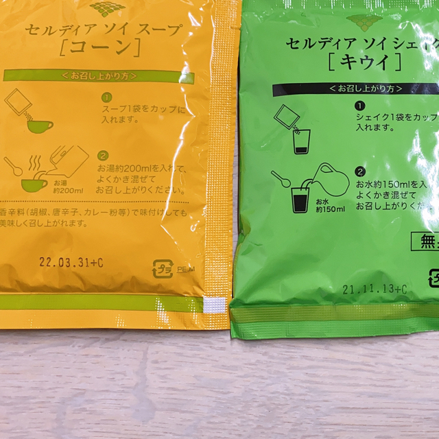 セルディア ＆バオグリーンお試しセレクト コスメ/美容のダイエット(ダイエット食品)の商品写真