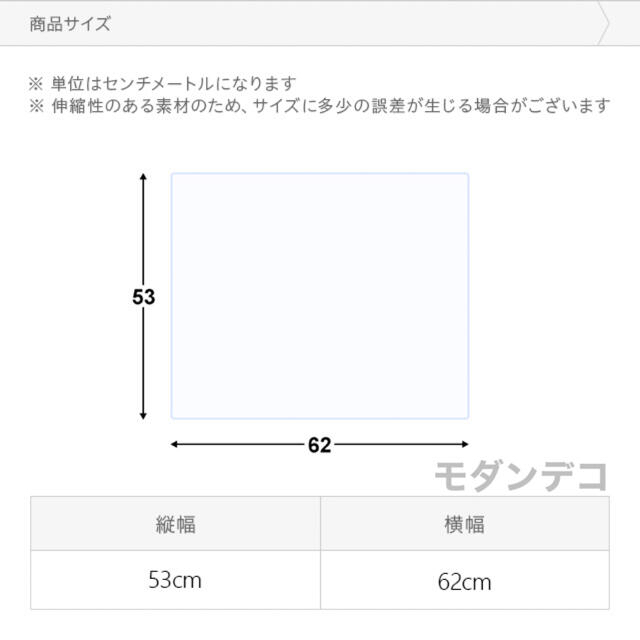 【モダンデコ】冷蔵庫マット 53×62cm インテリア/住まい/日用品のラグ/カーペット/マット(その他)の商品写真