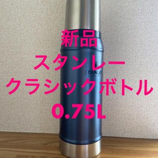 スタンレー(Stanley)の新品未使用　スタンレー　クラシックボトル　0.75L(タンブラー)