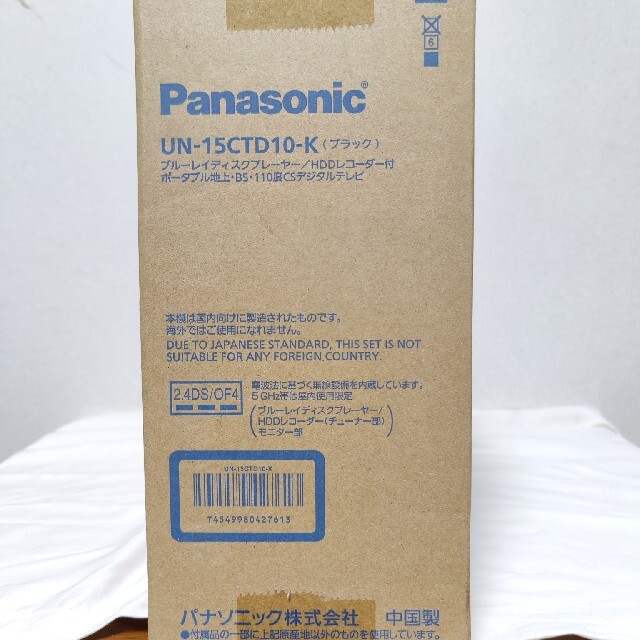 パナソニック 15V型 ポータブル 液晶テレビブラック UN-15CTD10-K