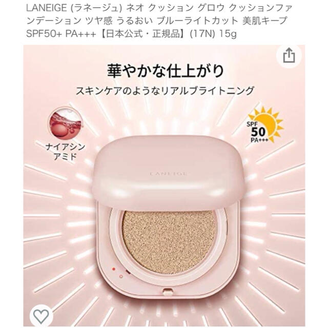 ほぼ新品【値下げ】LANEIGE (ラネージュ) ネオクッショングロウ 17N | フリマアプリ ラクマ