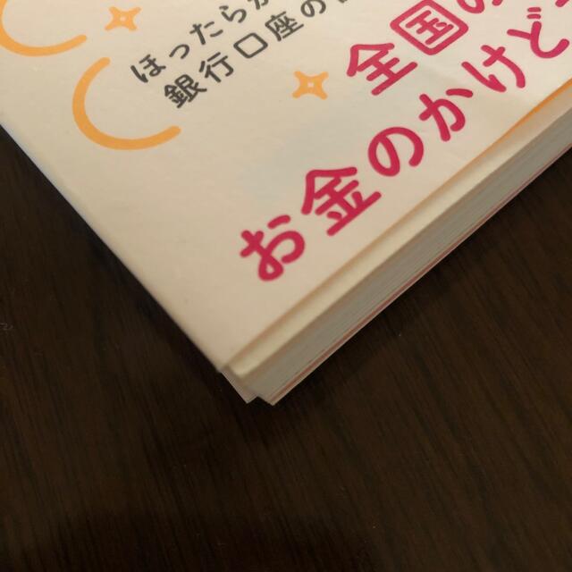 月収２０万円で幸せに暮らす本 家計にはときめきもメリハリも大事！ エンタメ/ホビーの本(住まい/暮らし/子育て)の商品写真