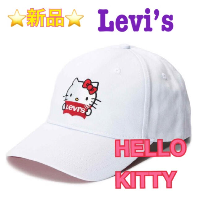 Levi's(リーバイス)の⭐️新品未使用⭐リーバイスx ハローキティ　キャップ　帽子 レディースの帽子(キャップ)の商品写真