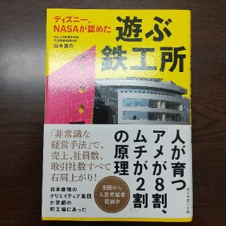 ディズニー、ＮＡＳＡが認めた遊ぶ鉄工所(ビジネス/経済)