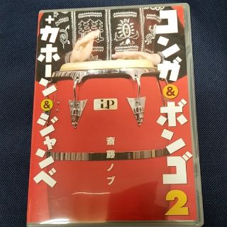 ＤＶＤ＞コンガ＆ボンゴ＋カホーン＆ジャンベ(楽譜)