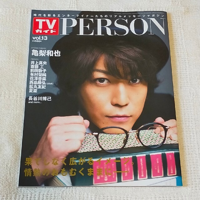 TVガイドPERSON (パーソン) 2013年 亀梨和也 エンタメ/ホビーの雑誌(音楽/芸能)の商品写真