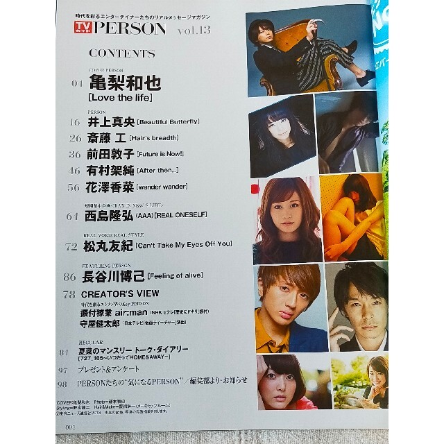 TVガイドPERSON (パーソン) 2013年 亀梨和也 エンタメ/ホビーの雑誌(音楽/芸能)の商品写真