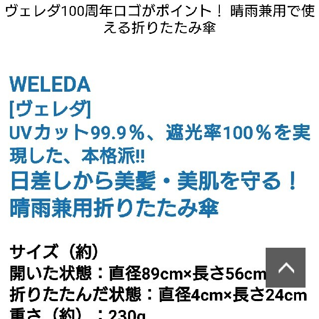 WELEDA(ヴェレダ)のスプリング付録２セットWELEDA兼用傘 レディースのファッション小物(傘)の商品写真