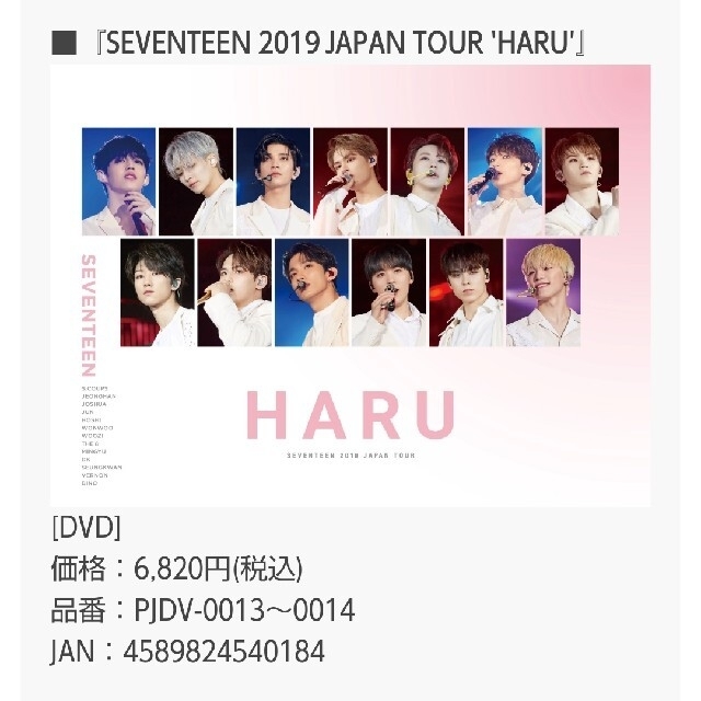6820円品番SEVENTEEN 2019 JAPAN TOUR HARU DVDおまけつき