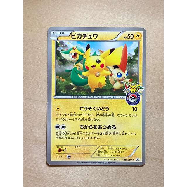 ポケモンカード BW ピカチュウ ポケモンセンタートウホク 未開封 A7-3