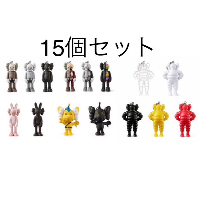 KAWS TOKYO FIRST キーホルダー 15種 コンプリートセット-