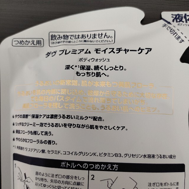 Unilever(ユニリーバ)のダヴ ボディウォッシュ プレミアム モイスチャーケア つめかえ用 360g 2個 コスメ/美容のボディケア(ボディソープ/石鹸)の商品写真