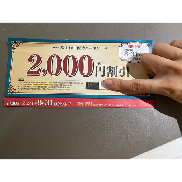 Obagi(オバジ)の株主優待 ロート製薬 割引券 オバジ チケットの優待券/割引券(ショッピング)の商品写真