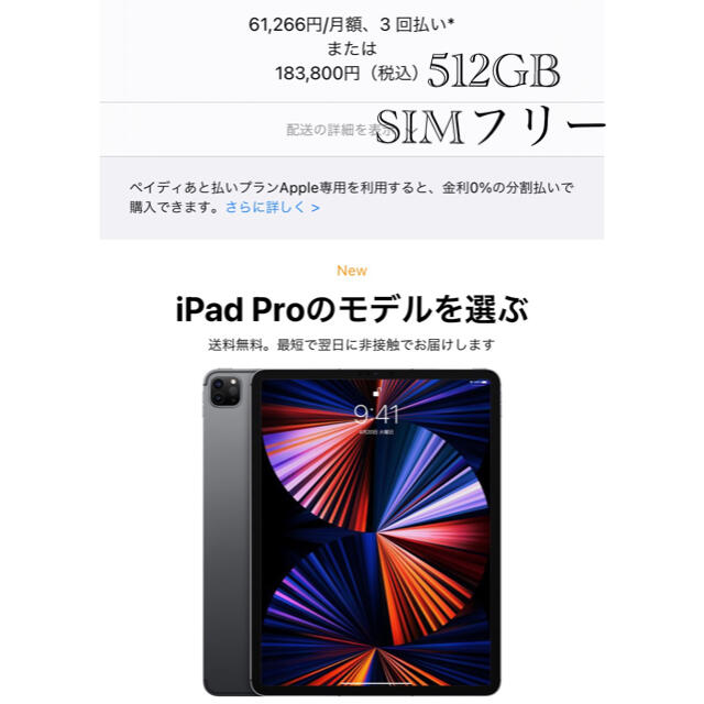 PC/タブレットiPad Pro 12.9インチ 第5世代 512GB SIMフリー