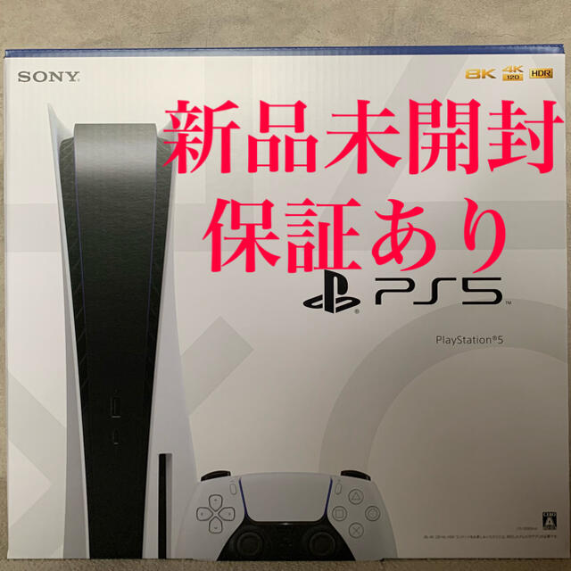 新品未開封☆プレイステーション5☆保証ありエンタメ/ホビー - 家庭用 ...