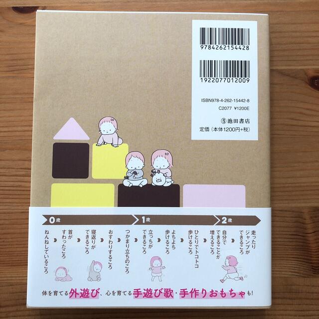 心と体がのびのび育つ０～２歳児のあそび図鑑 エンタメ/ホビーの雑誌(結婚/出産/子育て)の商品写真