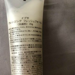 イプサ(IPSA)のイプサ　クレンジング　フレッシュフォーム　洗顔料25g サンプル(洗顔料)