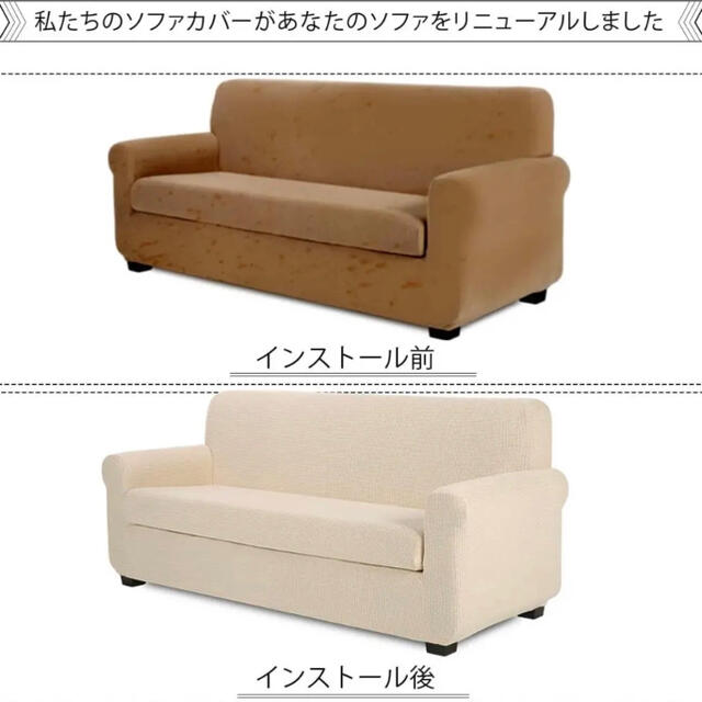 「２人掛け」 肘付き （1ソファカバー+ 1クッションカバー）(ベージュ) インテリア/住まい/日用品のソファ/ソファベッド(ソファカバー)の商品写真