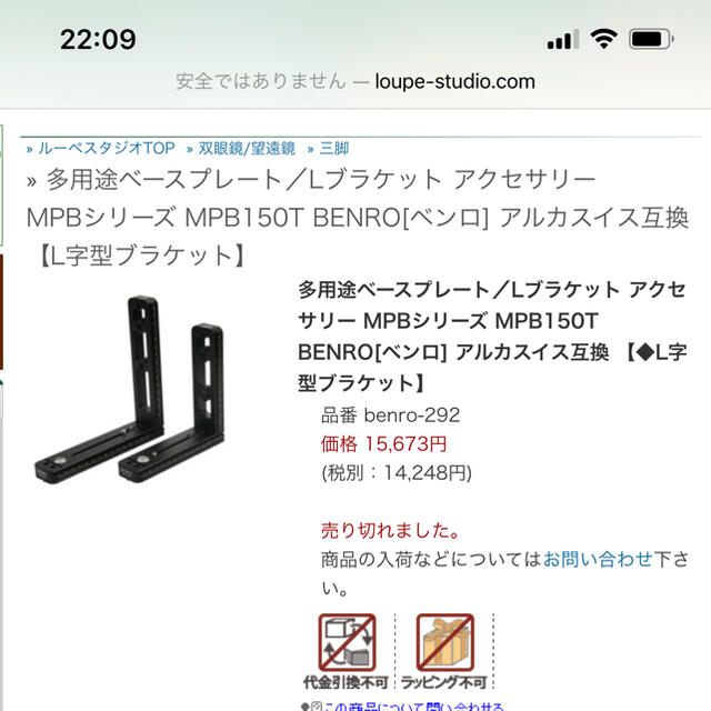 アルカスイス互換L型ブラケット BENRO MPB150T(値下げ)