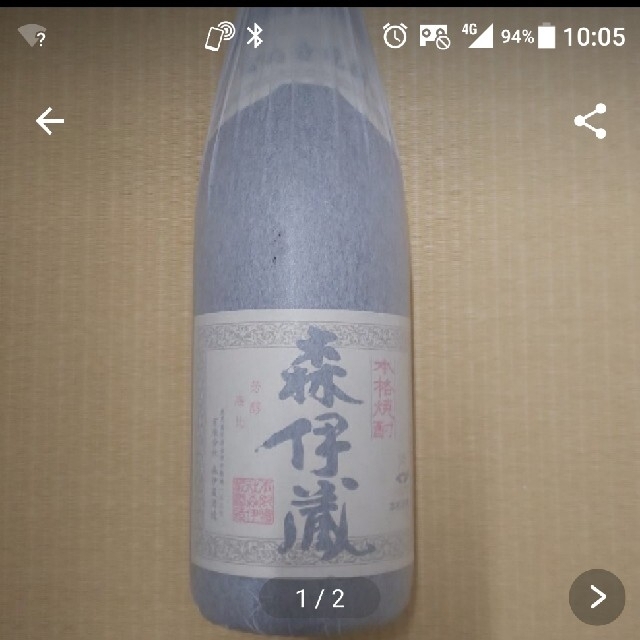 森伊蔵 1800ml 2本売り