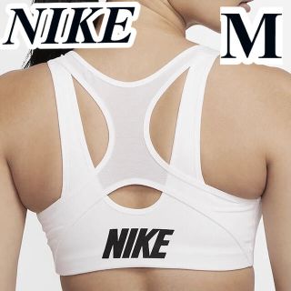 ナイキ(NIKE)のM ナイキスポブラ ナイキスポーツブラ 白無地 NIKE ナイキ スポーツブラ(ベアトップ/チューブトップ)