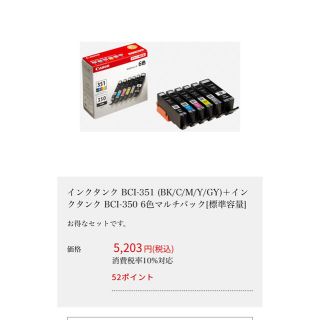 キヤノン(Canon)の蜜柑さま新品未使用　Canon インクカートリッジ６色　BCI-351+350(その他)