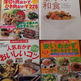 基本の和食　他4冊(料理/グルメ)