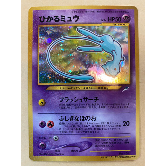 ポケモンカード　ポケカ　ミュウ　ひかるミュウ　まとめ売り　旧裏