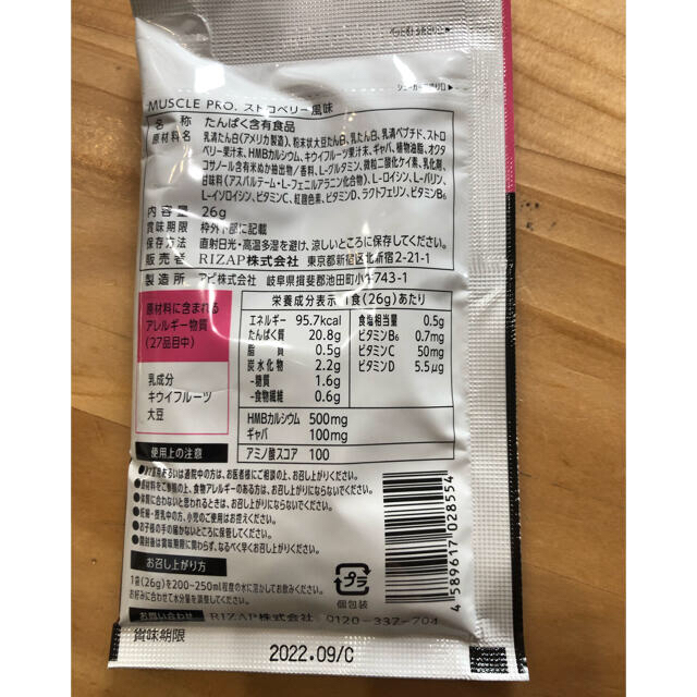 ライザップ ライザッププロテイン MUSCLE PRO. ストロベリー味の通販