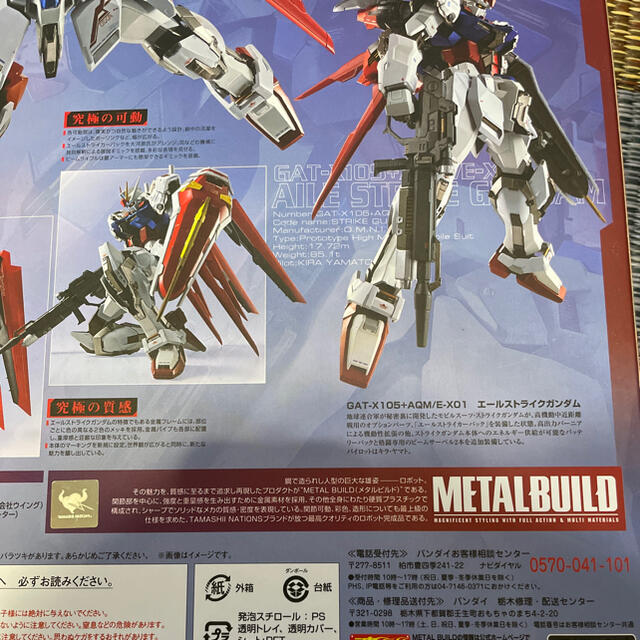 BANDAI(バンダイ)の⭕️メタルビルド　エールストライクガンダム  新古品 エンタメ/ホビーのフィギュア(アニメ/ゲーム)の商品写真